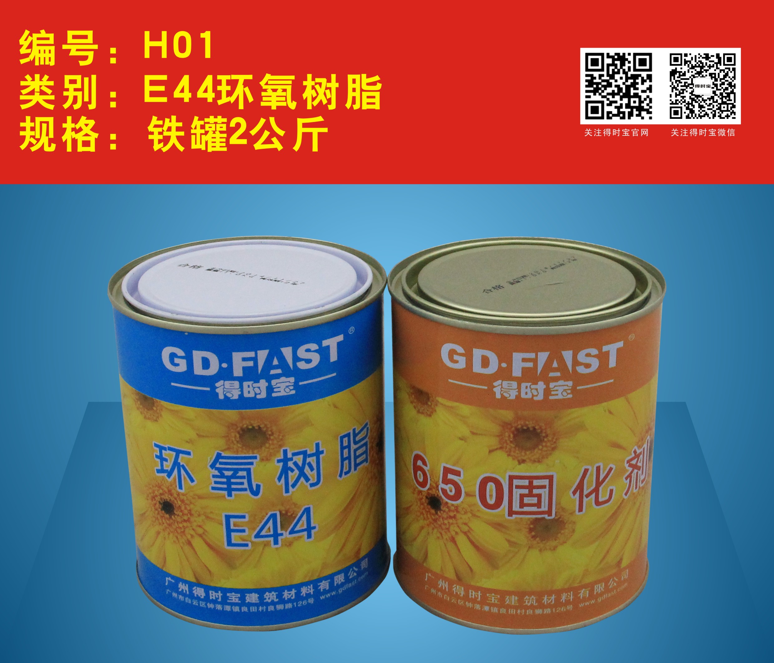 得时宝环氧树脂