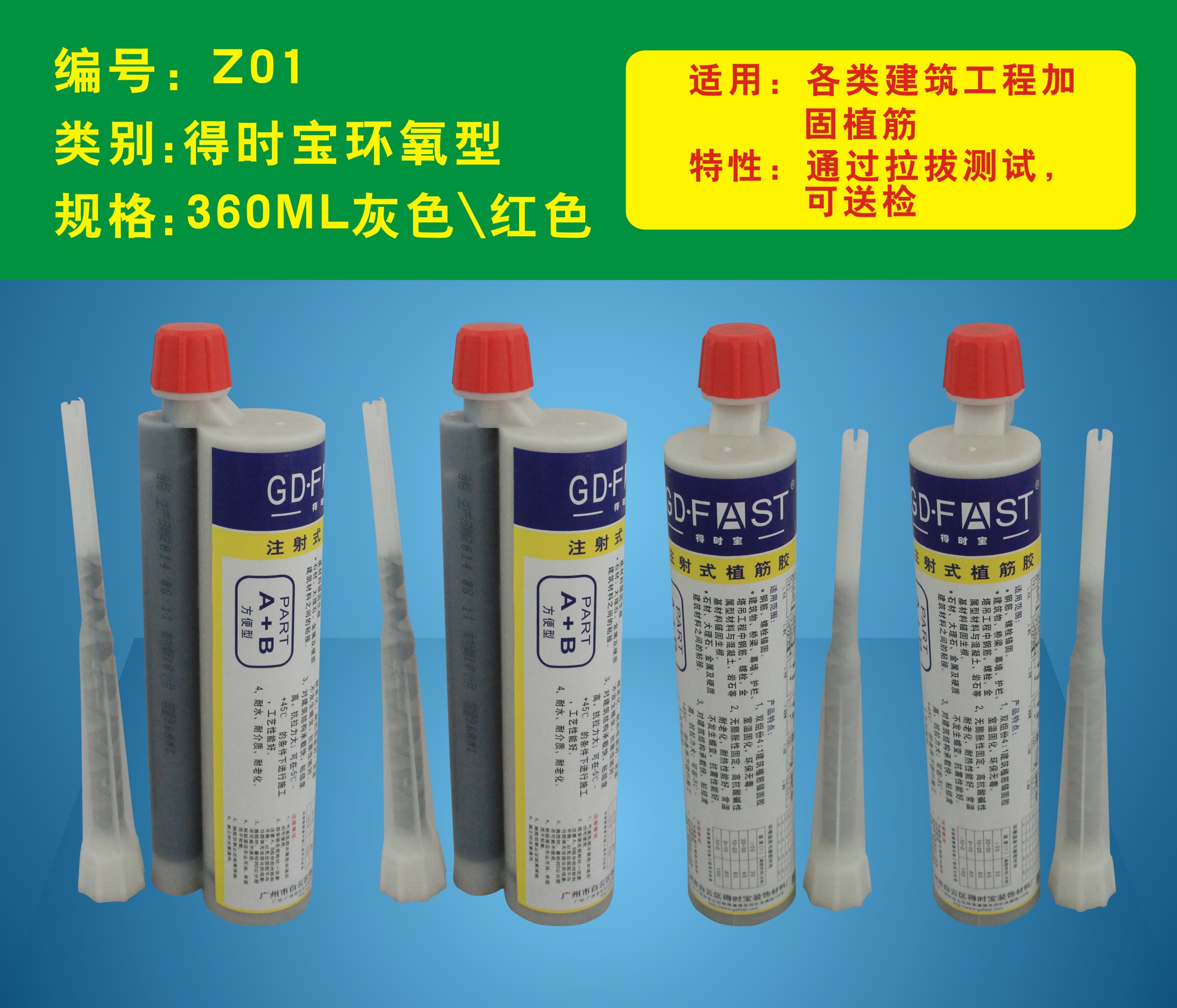 得时宝注射式植筋胶