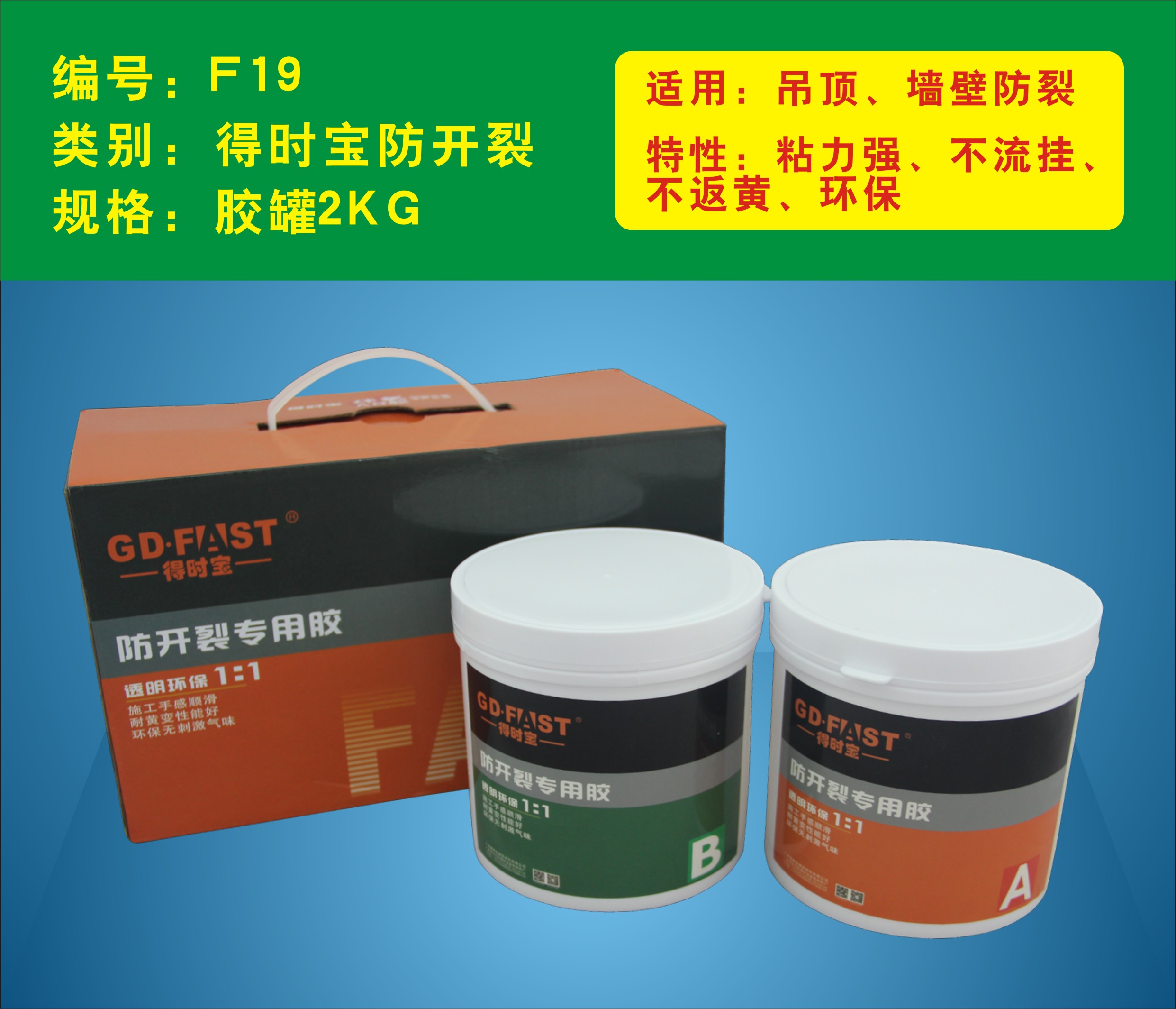 得时宝防开裂AB胶 接缝王