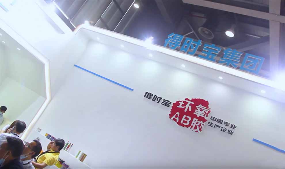 得时宝参展了为期三天的2020铝门窗幕墙展览会