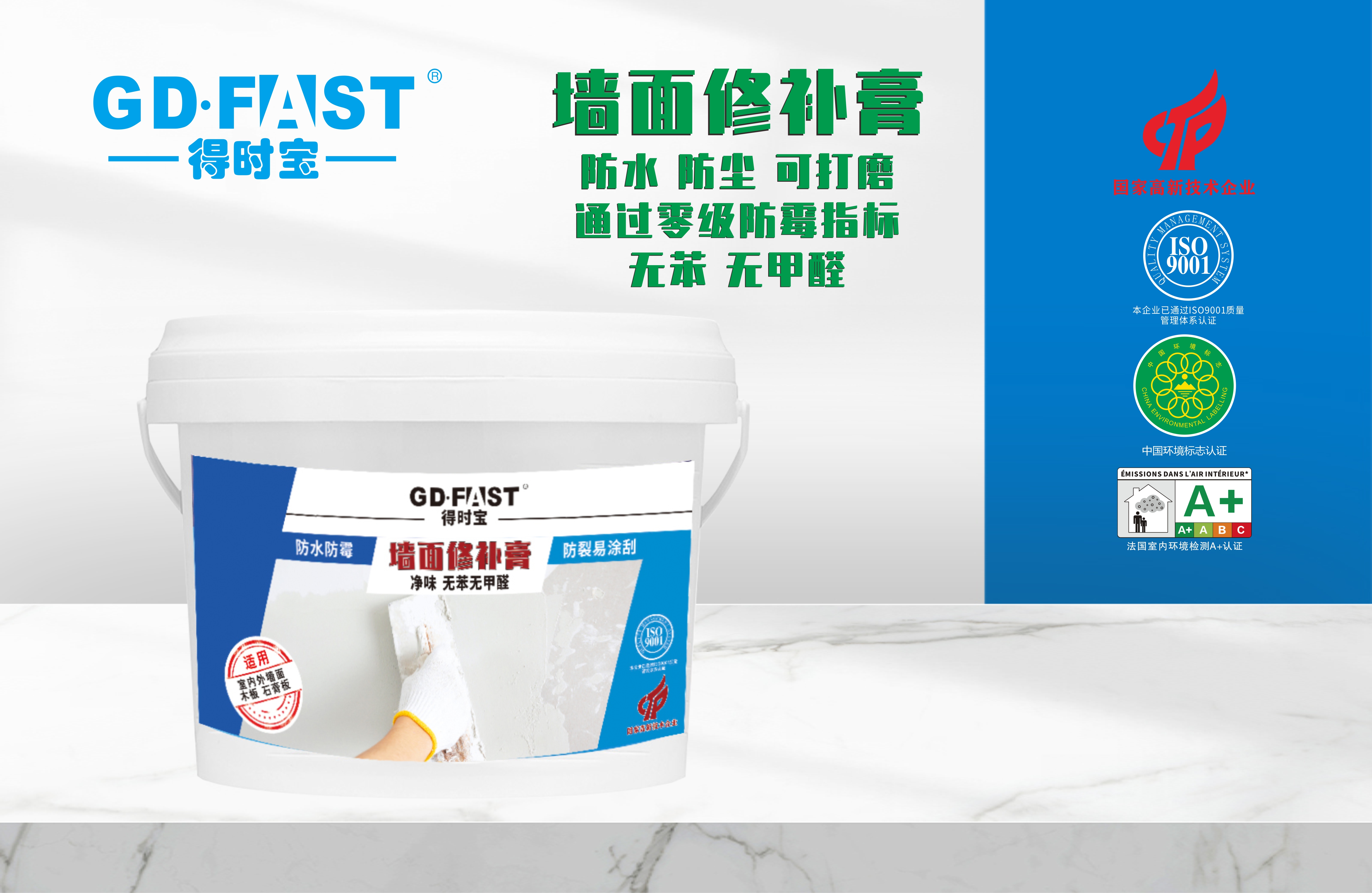 腻子粉与补墙膏的使用有什么不同？得时宝补墙膏