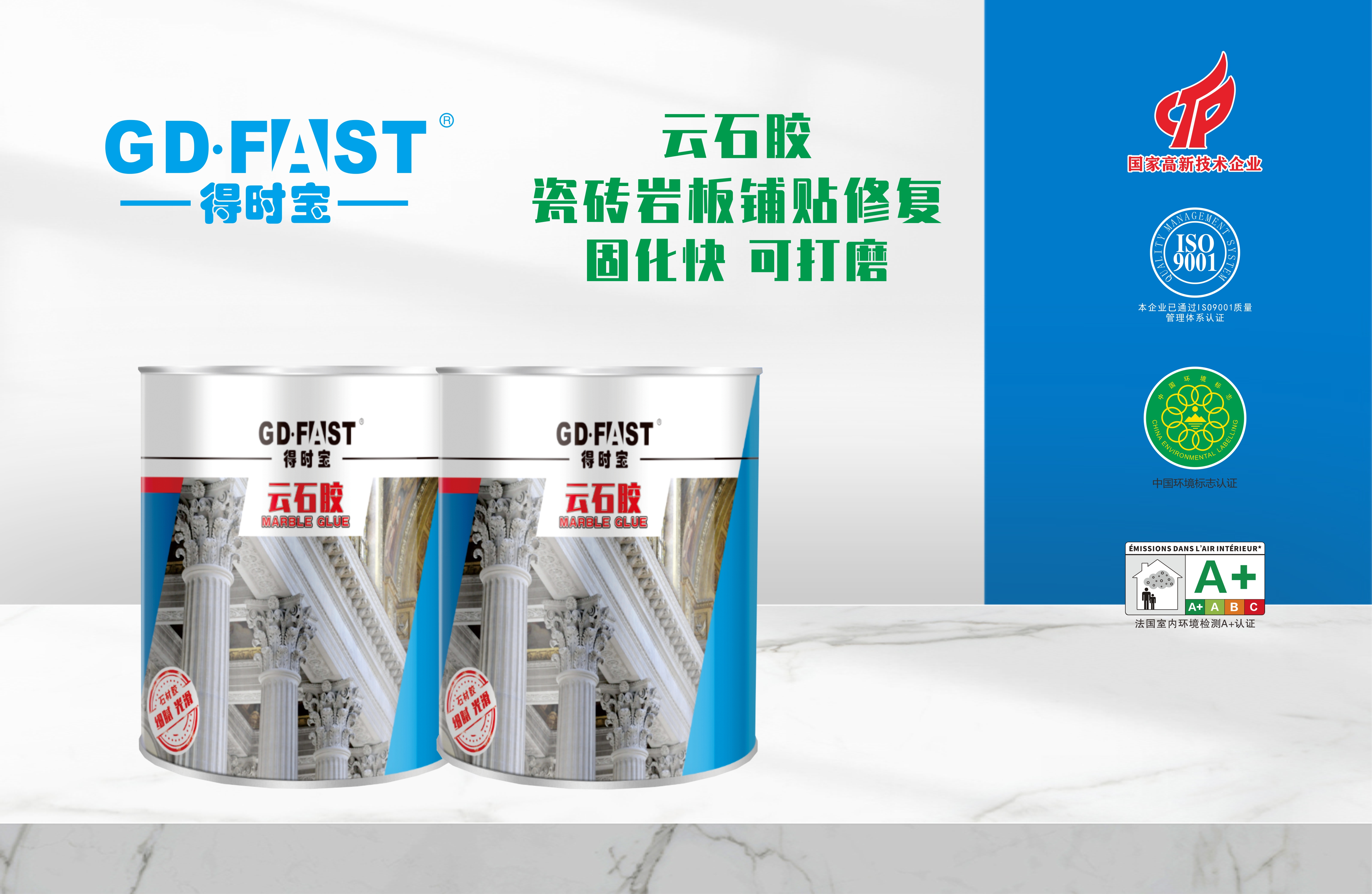 什么是云石胶？得时宝云石胶