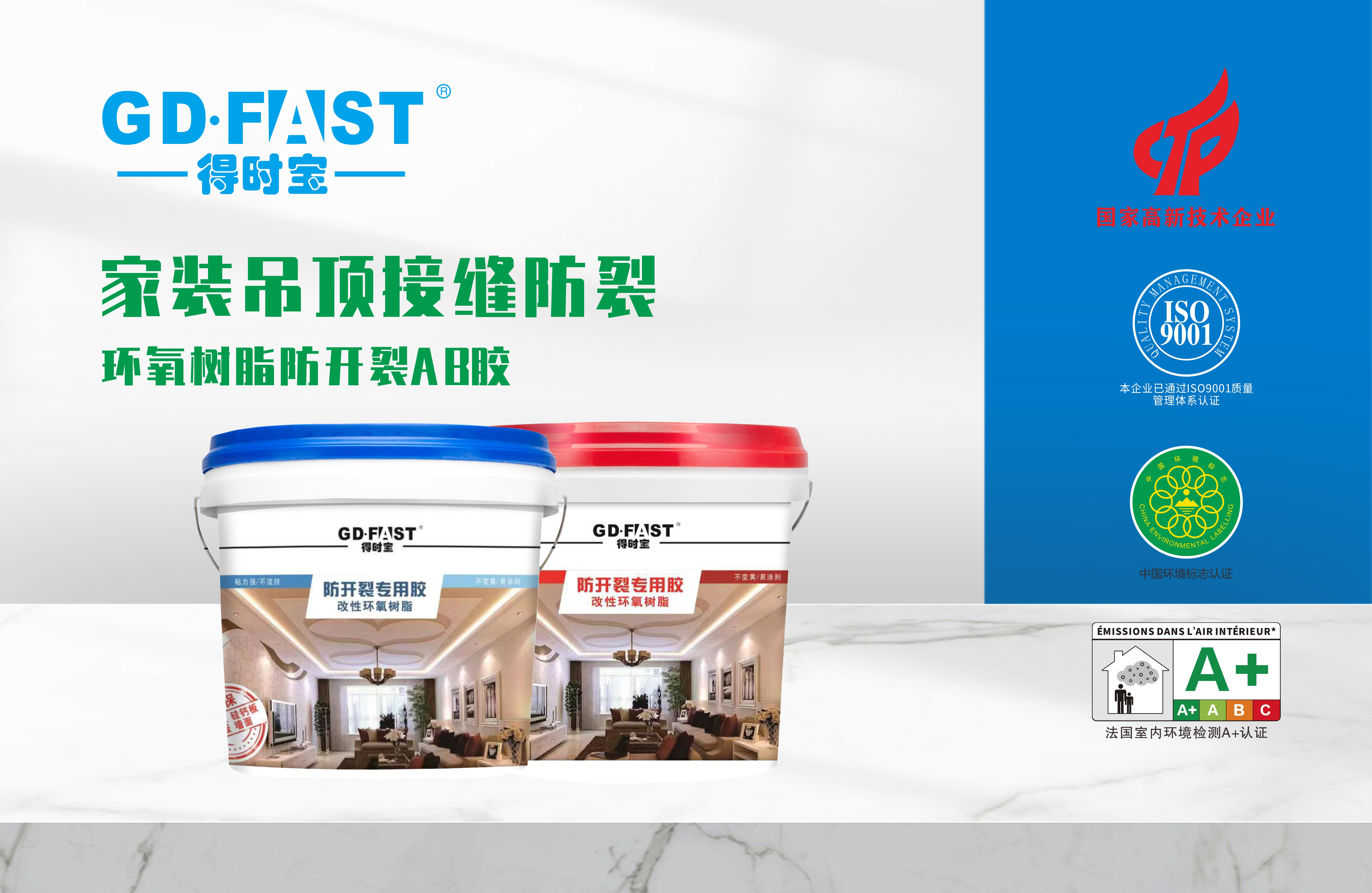 什么是吊顶防开裂AB胶，得时宝接缝王