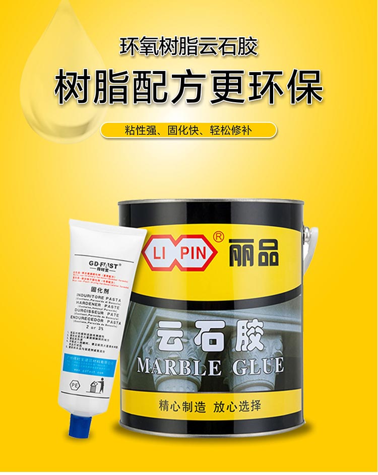 云石胶_01.jpg