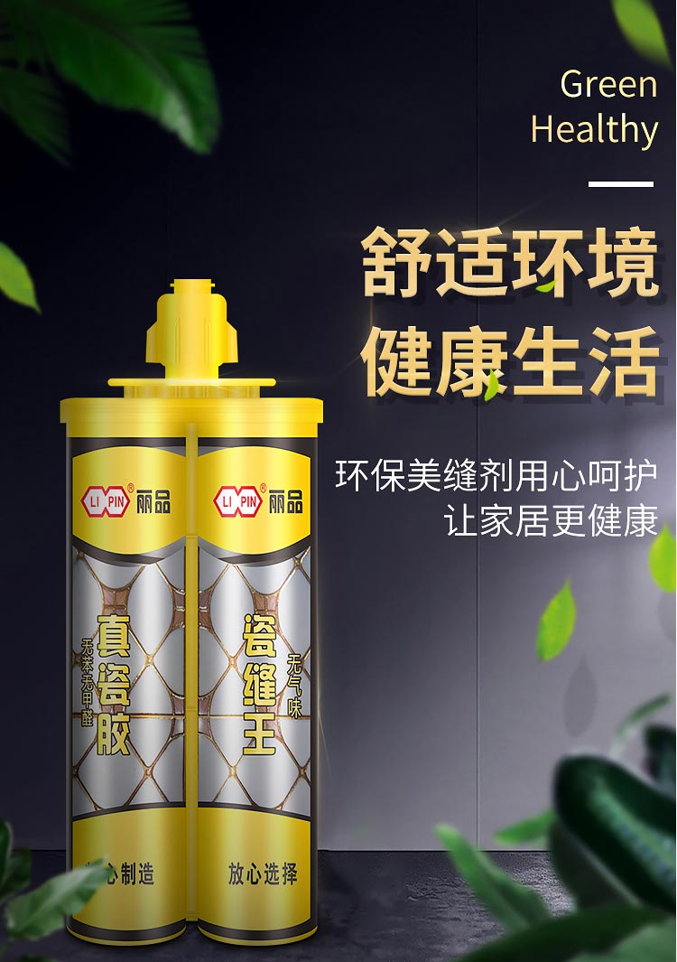 丽品美缝剂_02.jpg