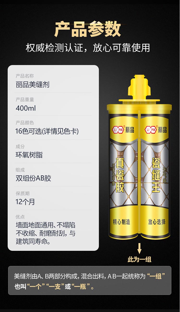 丽品美缝剂_20.jpg