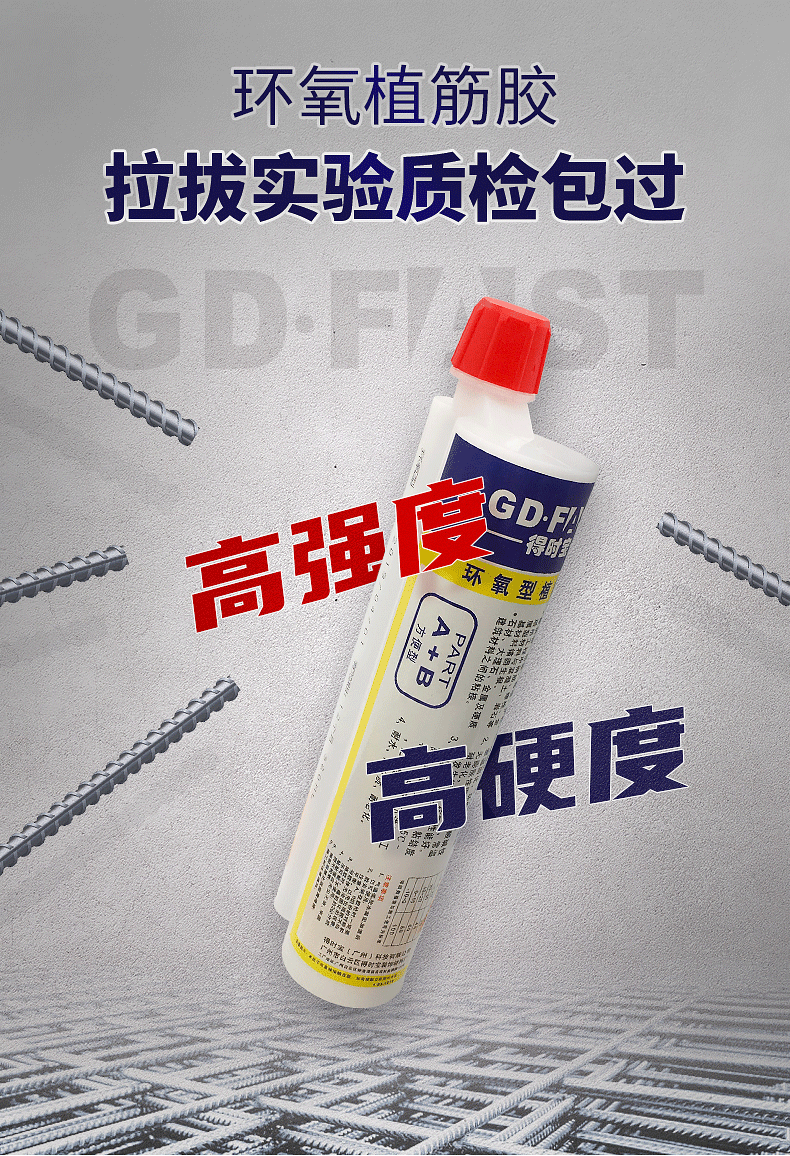 得时宝植筋胶详情-0313_01.gif