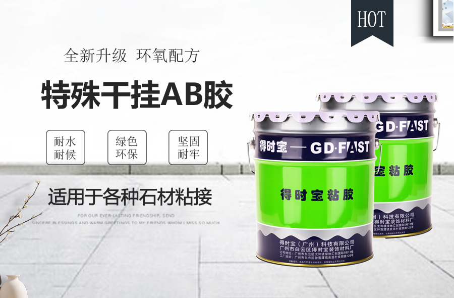 石材结构ab干挂胶.jpg