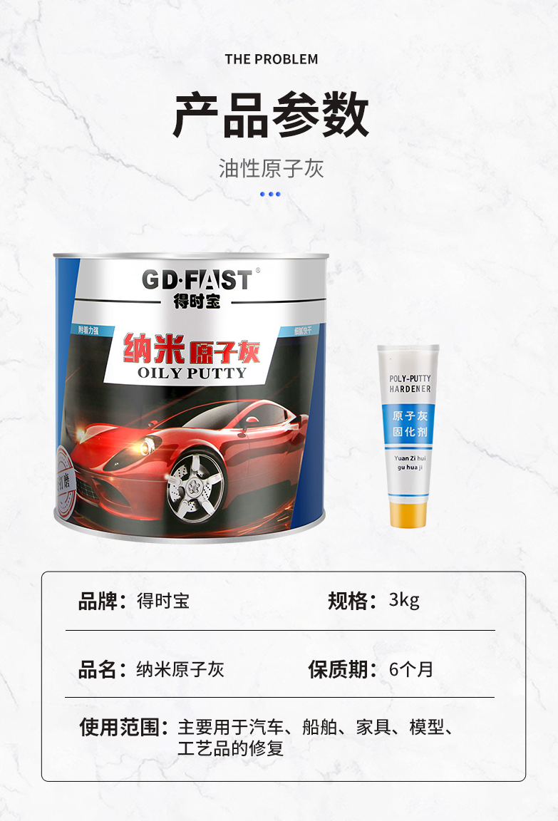 汽车腻子纳米原子灰odm.png