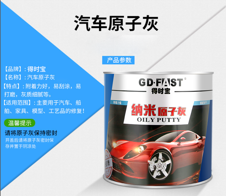 汽车原子灰厂家.png