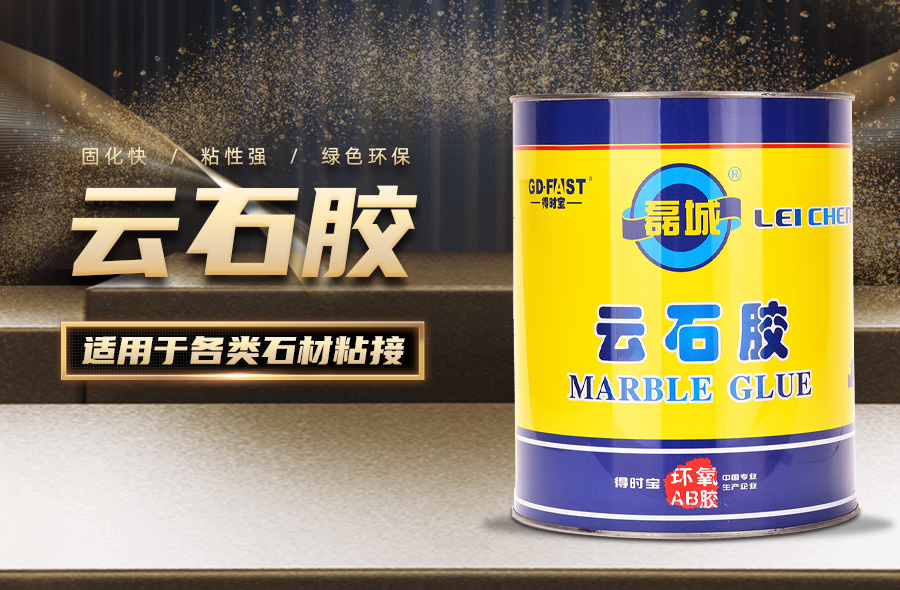 云石胶代工.jpg