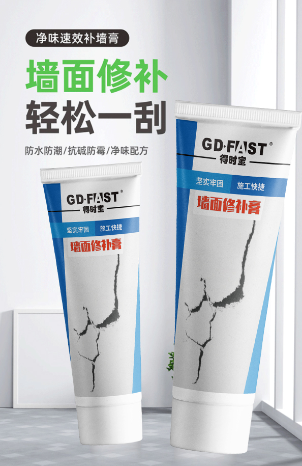 补墙膏oem.jpg