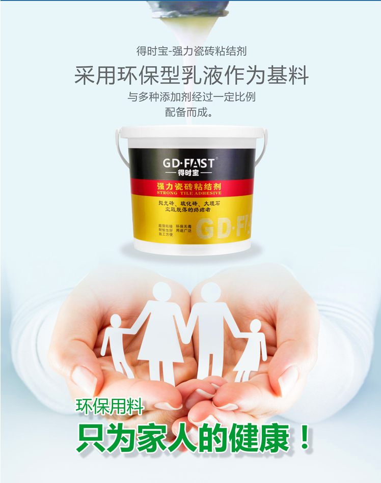 瓷砖胶odm厂家.png