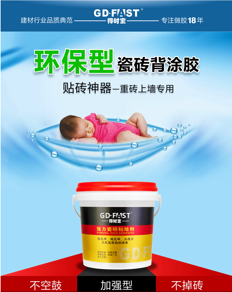 瓷砖胶oem.png