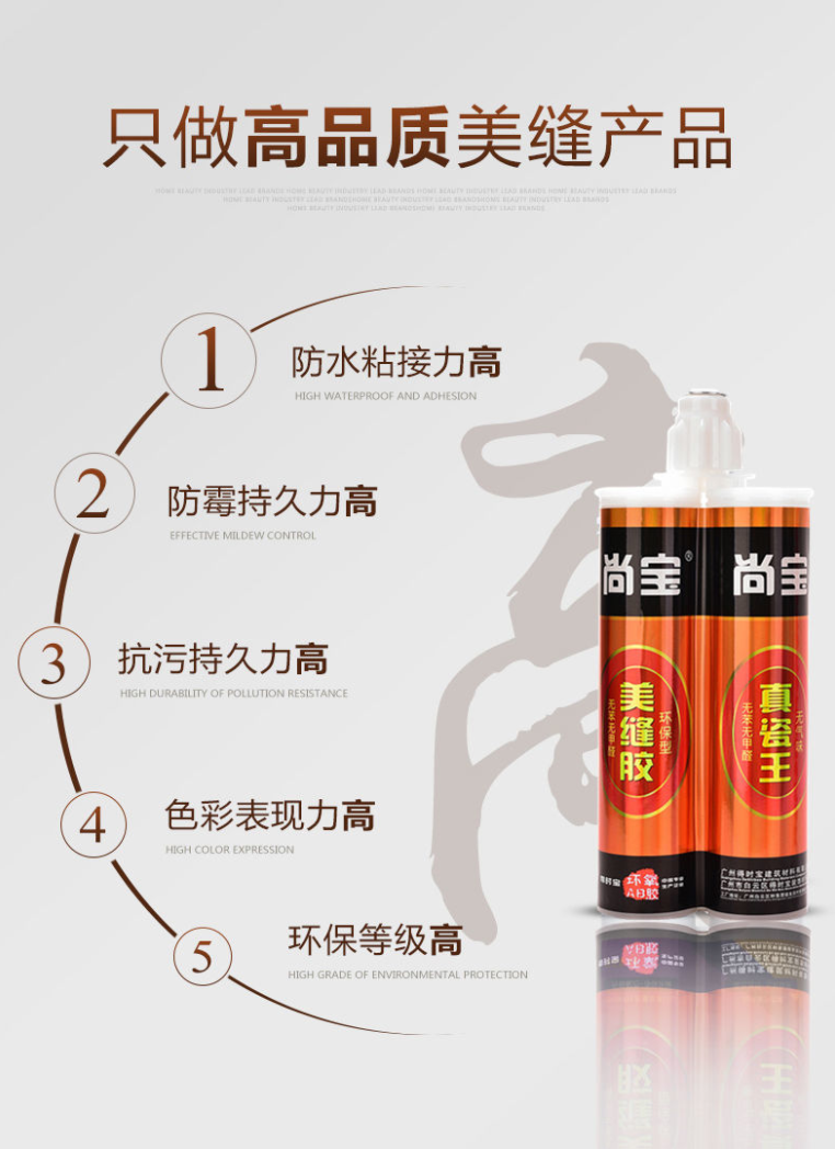 瓷砖美缝剂批发.png