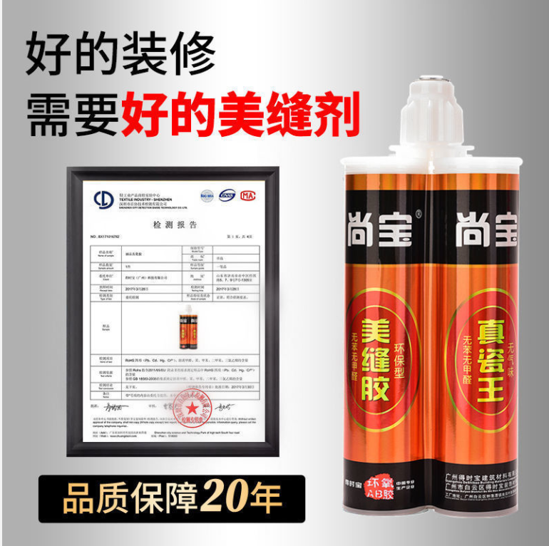 瓷砖美缝剂oem.png