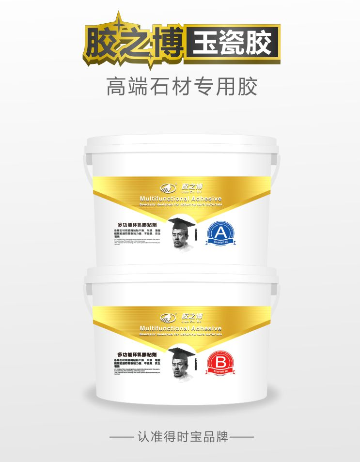 胶之博干挂胶贴牌.png