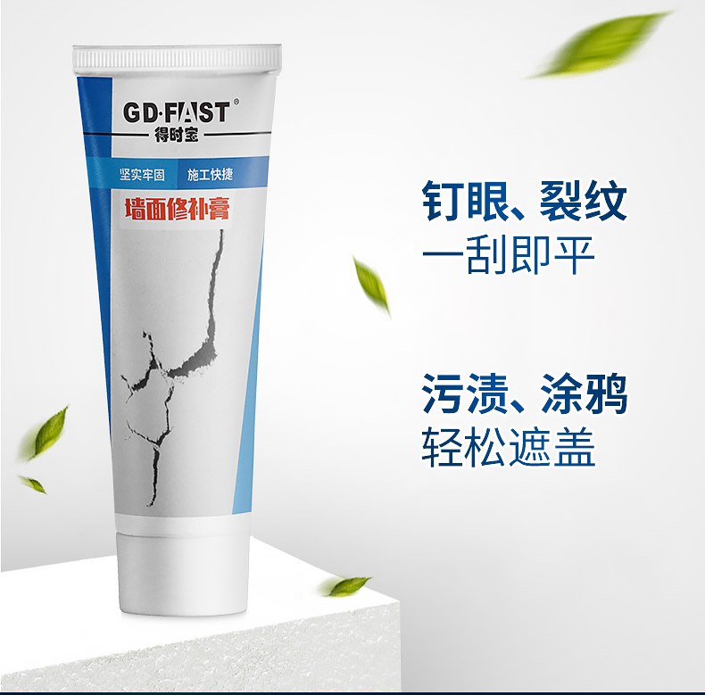 墙面裂缝贴牌修补膏.jpg