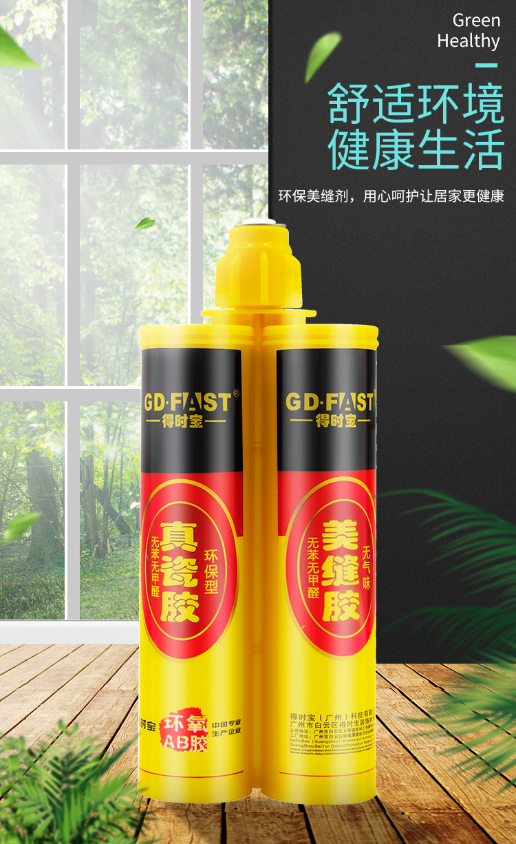 
美缝剂odm.jpg
