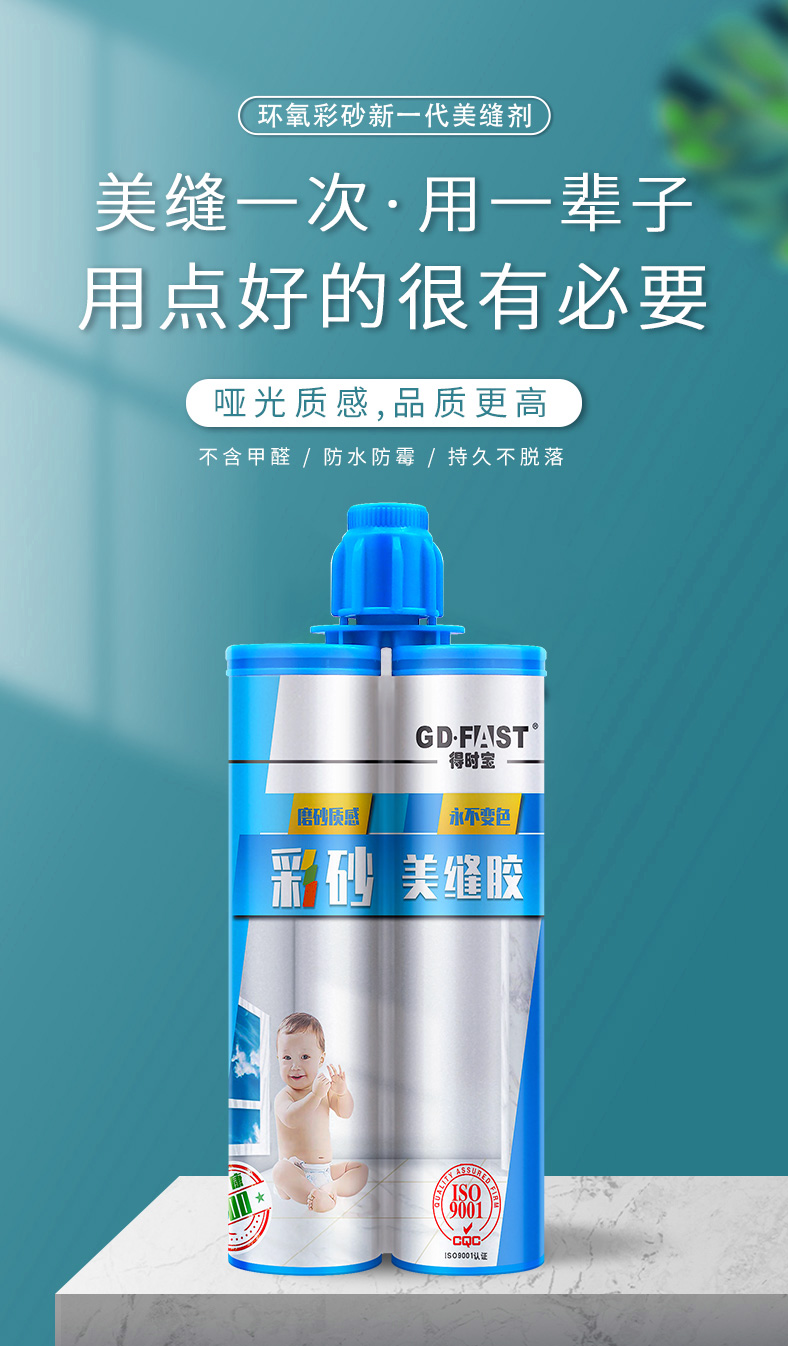 瓷砖缝隙美缝胶odm.jpg