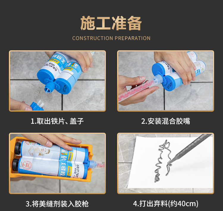 瓷砖缝隙美缝胶.jpg