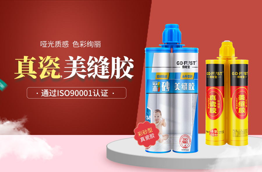 创业选择得时宝美缝剂.jpg