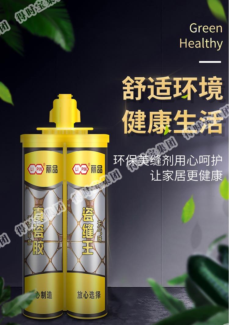 丽品美缝剂_02.jpg