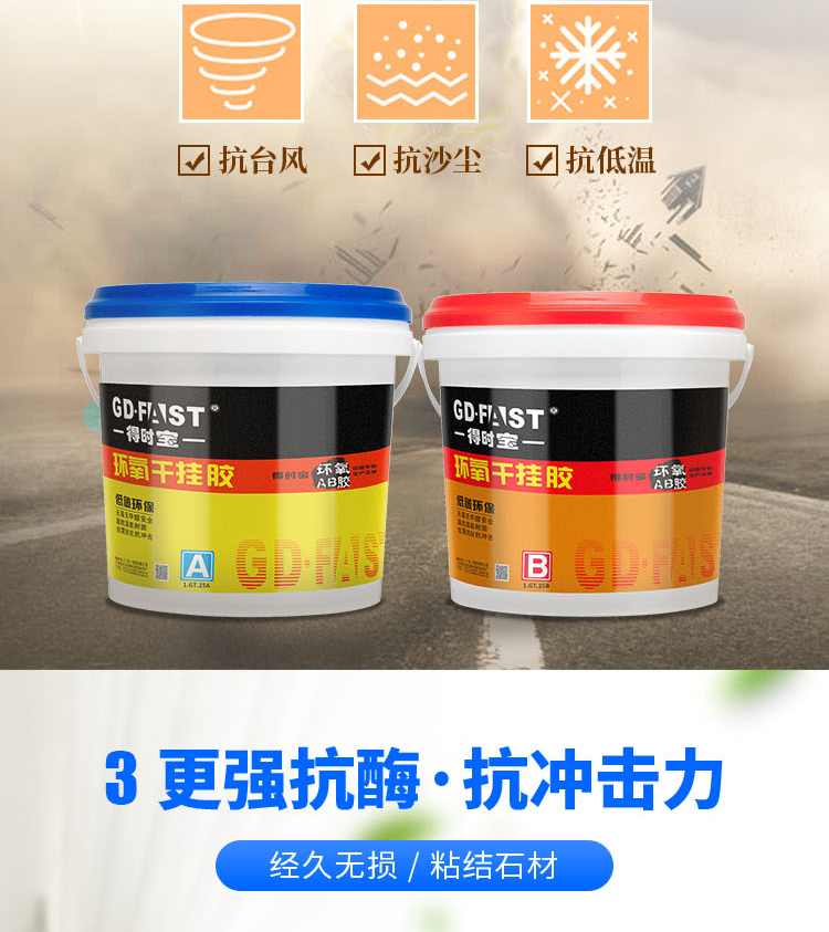 得时宝干挂胶-详情_05.jpg