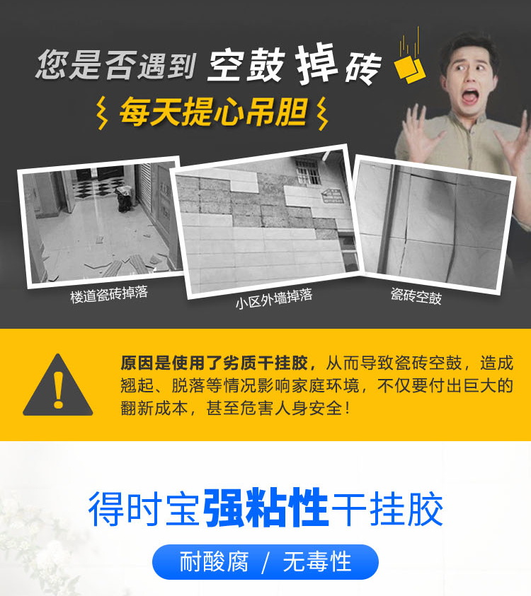 得时宝干挂胶-详情_02.jpg
