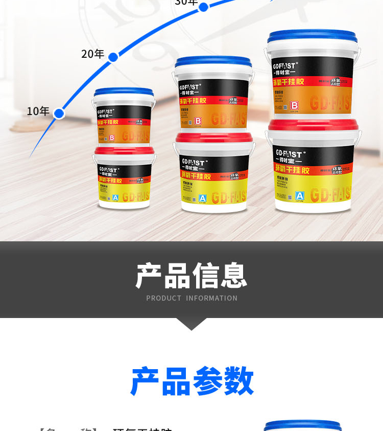 得时宝干挂胶-详情_07.jpg