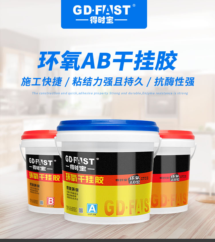 得时宝干挂胶-详情_01.jpg