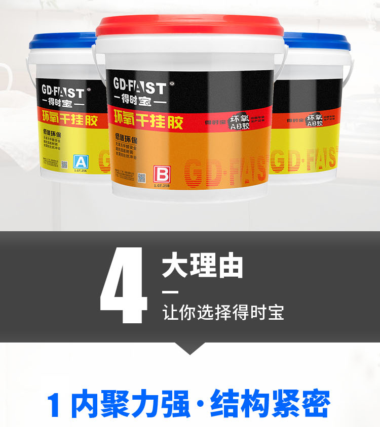 得时宝干挂胶-详情_03.jpg