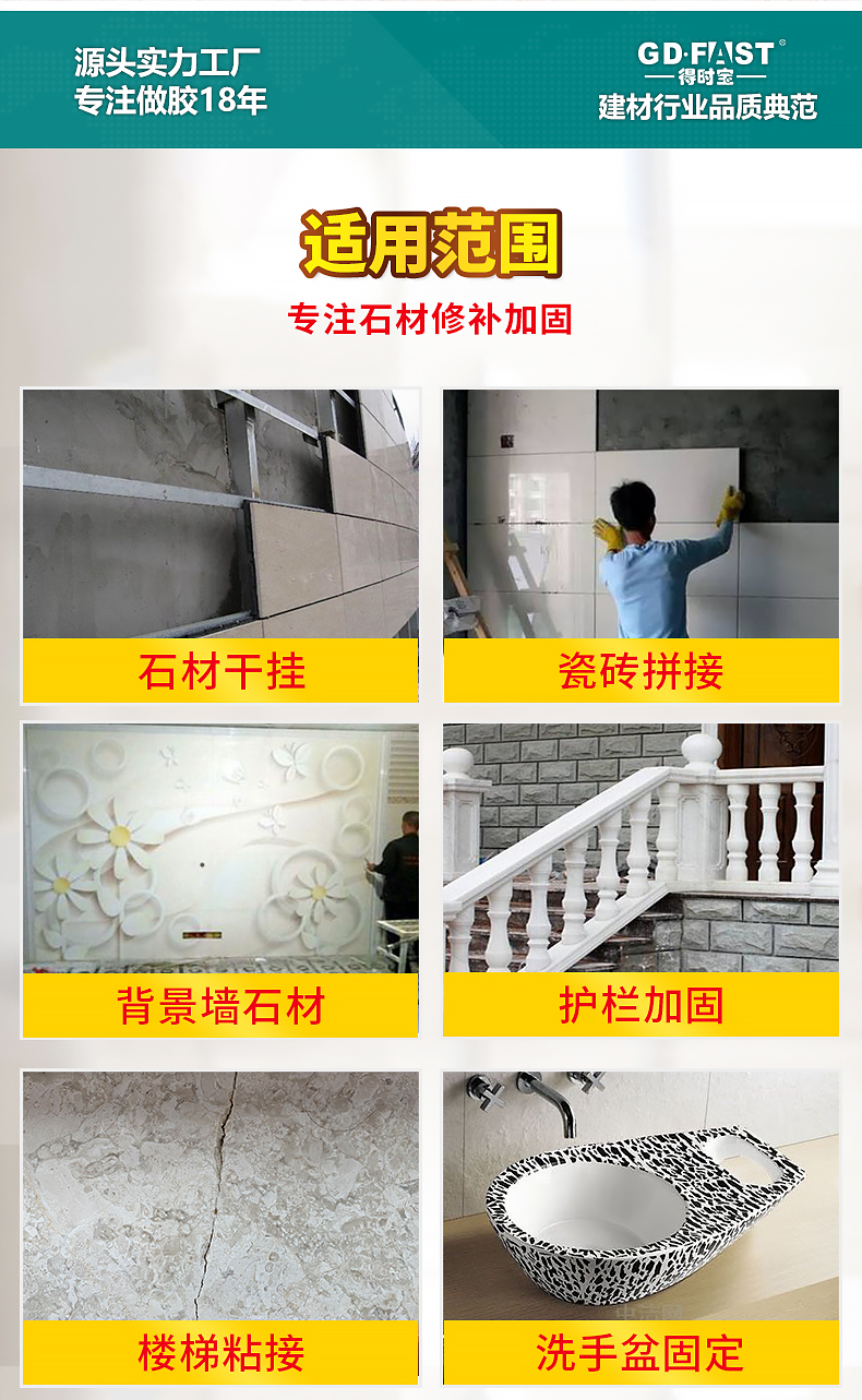 干挂胶详情_环氧石材_06.jpg