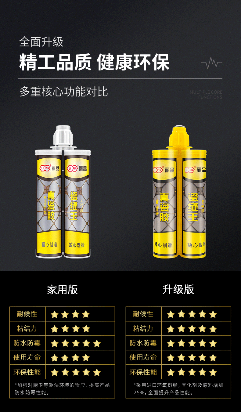 美缝剂_03.png