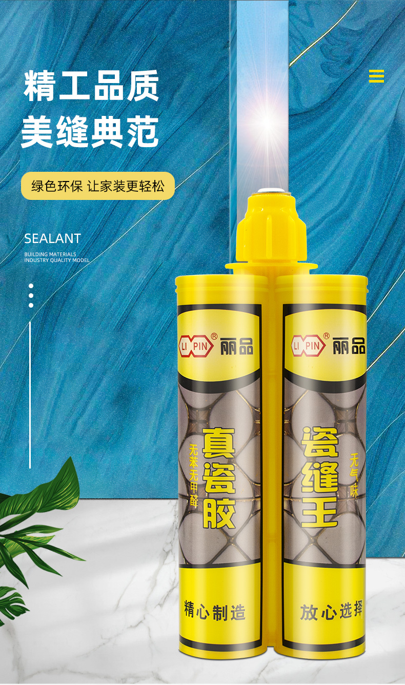 美缝剂_01.jpg