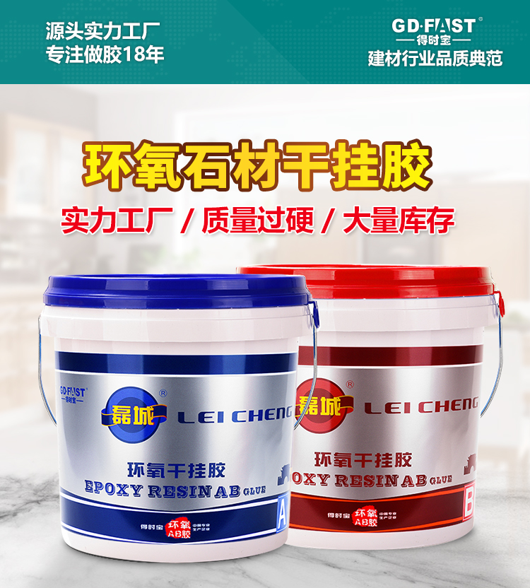 干挂胶详情_磊城_01.jpg