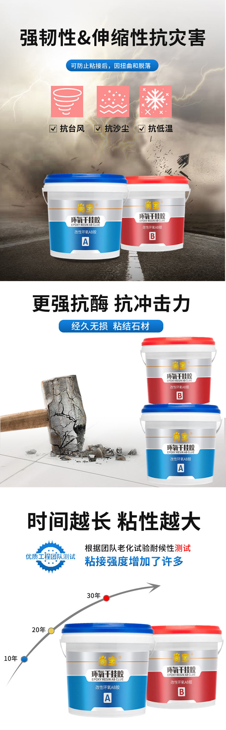 尚宝经典干挂胶_09.jpg