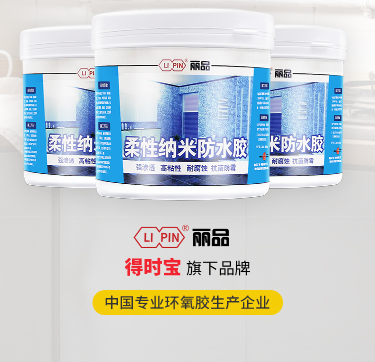 防水胶详情优化0830_07.jpg