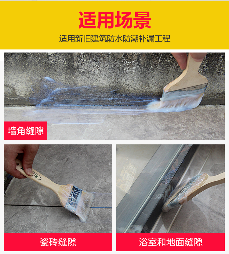 防水胶详情优化0830_08.jpg