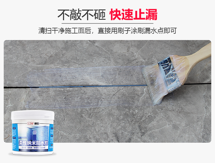 防水胶详情优化0830_10.jpg