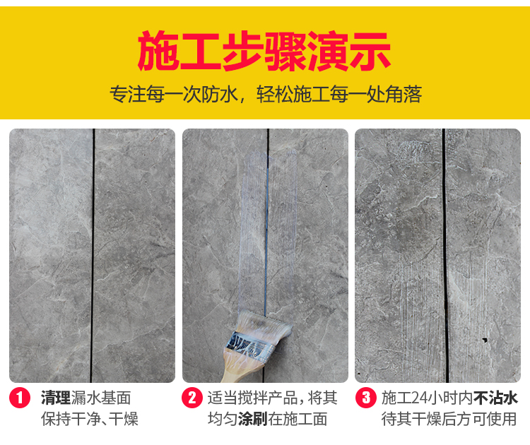 防水胶详情优化0830_15.jpg