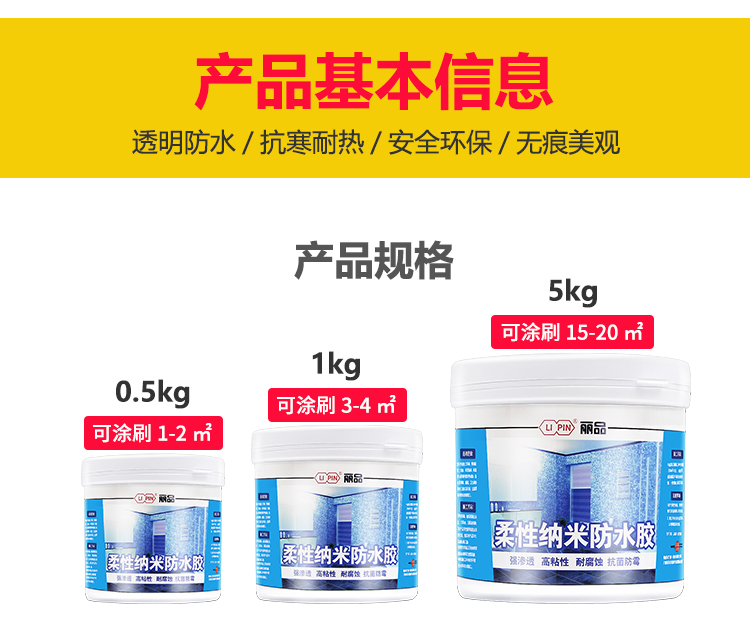 防水胶详情优化0830_16.jpg