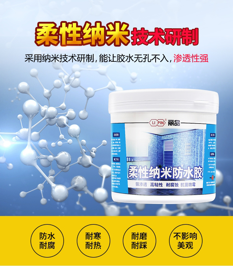 防水胶详情优化0830_01.jpg