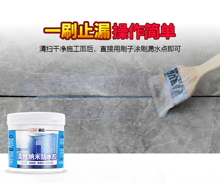 防水胶详情优化0830_04.jpg