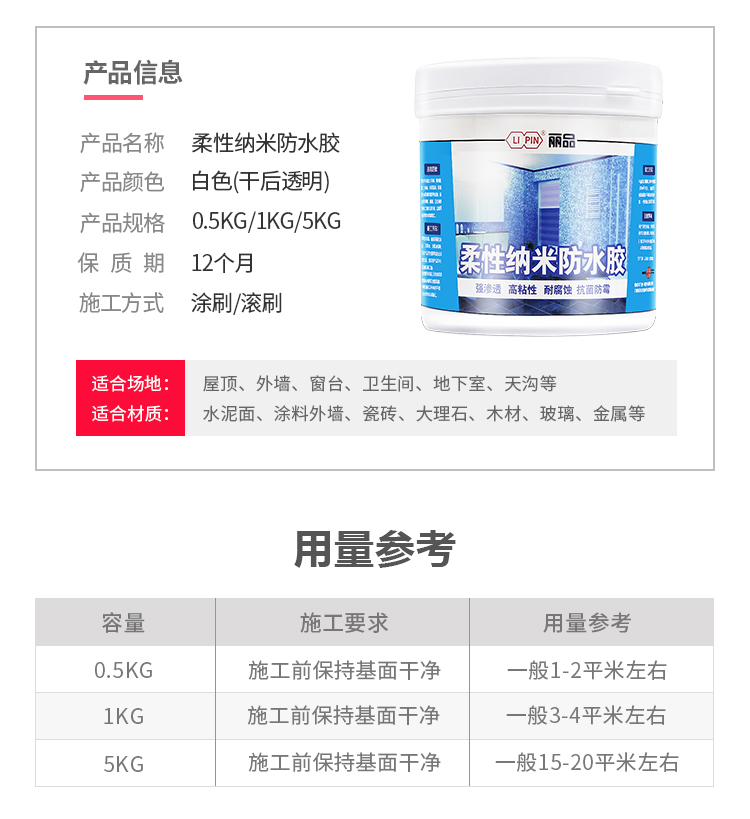 防水胶详情优化0830_17.jpg