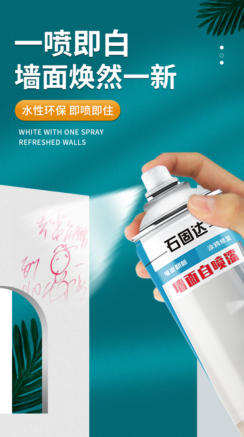 石固达自喷漆_01.jpg
