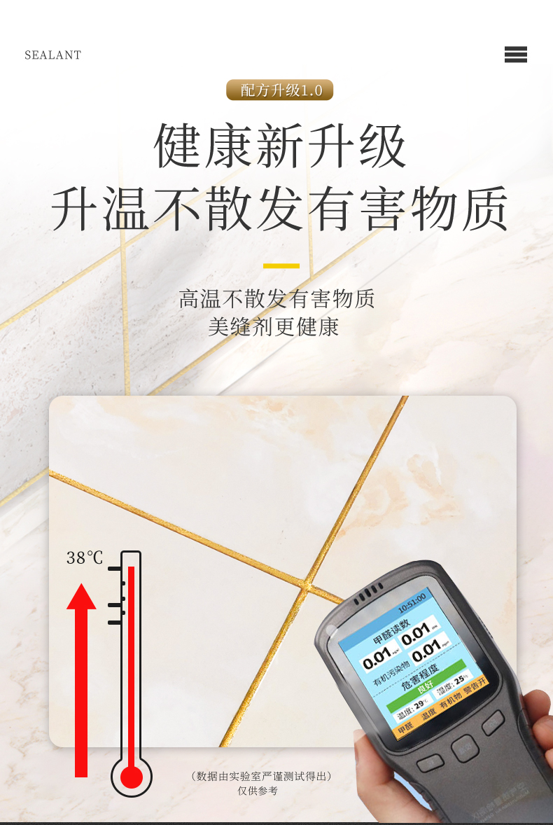 5.20美缝剂-8_10.jpg