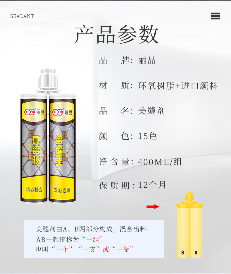 5.20美缝剂-8_23.jpg