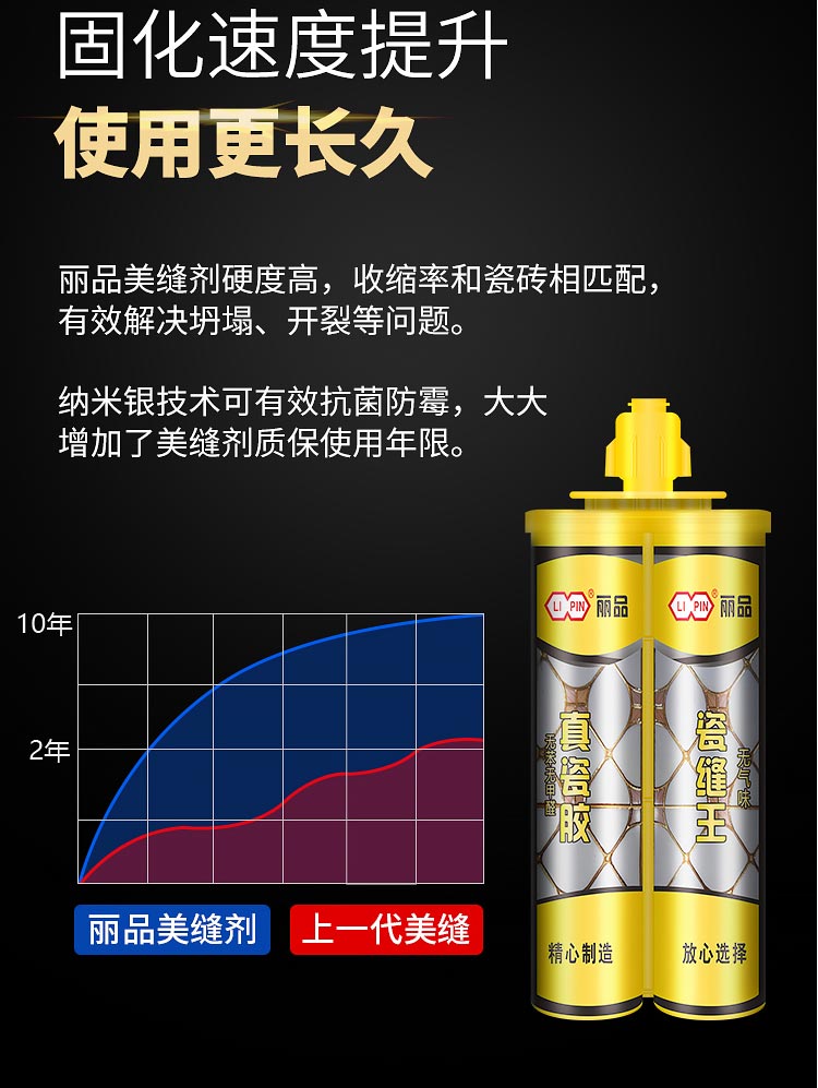 丽品美缝剂_04.jpg