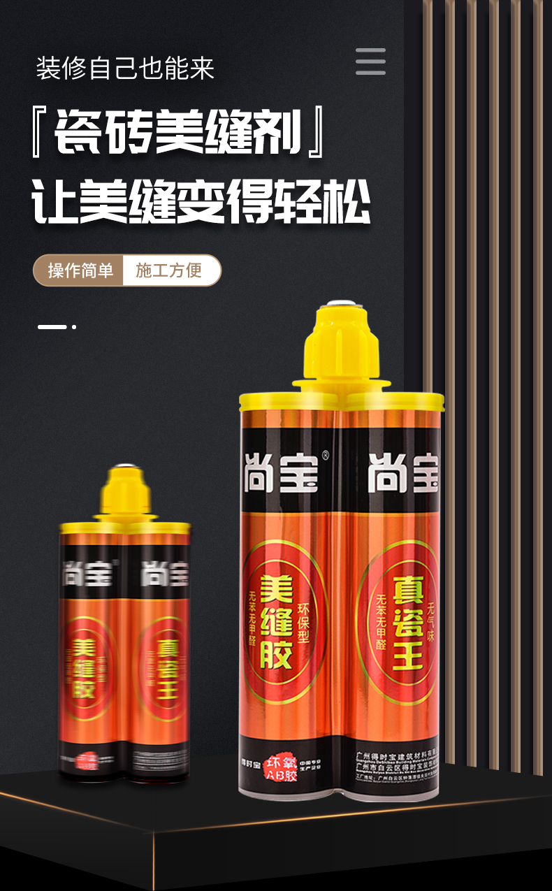 尚宝美缝剂-_01.jpg